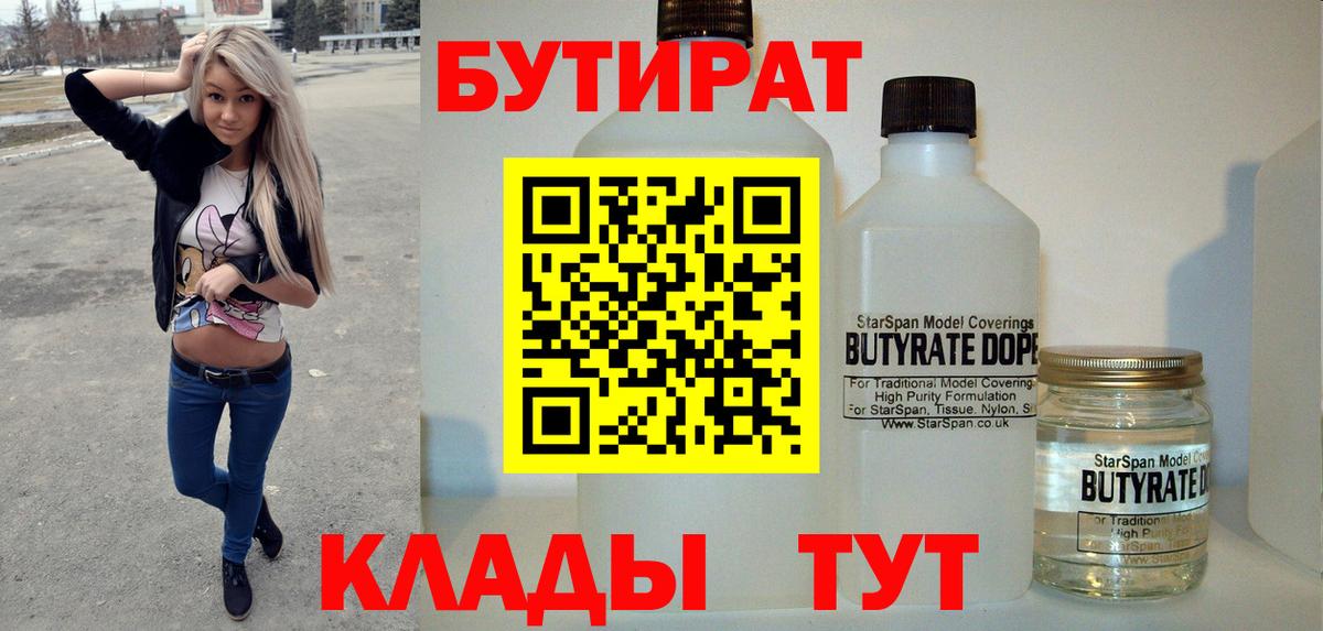 Северобайкальск  Бутират оксибутират  Бутират  Вход с VPN 