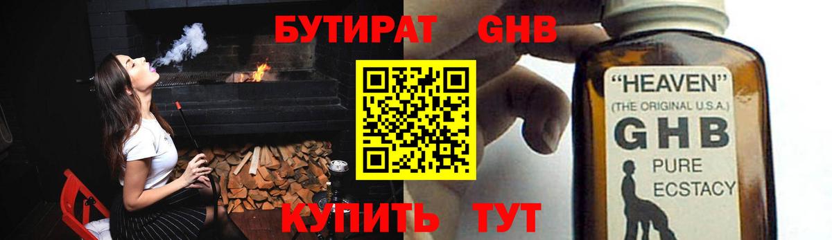 БУТИРАТ Butirat Северобайкальск