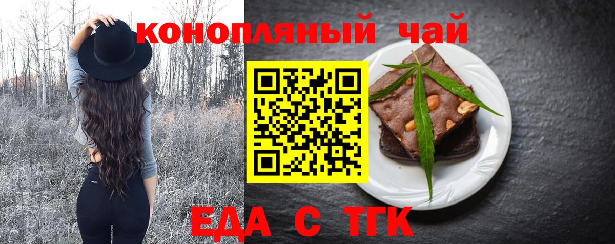Еда ТГК конопля  Вход с VPN  Северобайкальск 