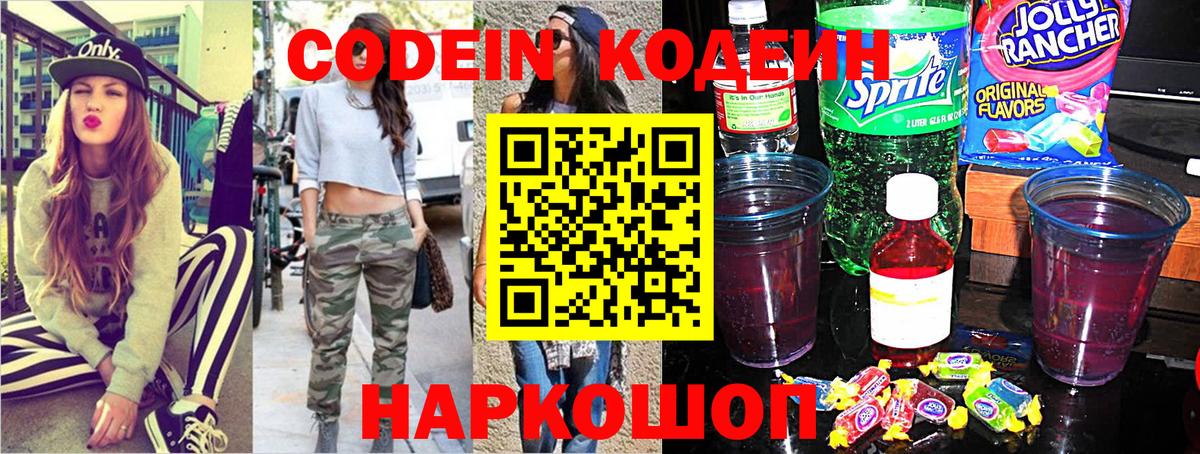 Кодеиновый сироп Lean напиток Lean (лин)  Вход с VPN  Северобайкальск  Кодеиновый сироп Lean напиток Lean (лин) 