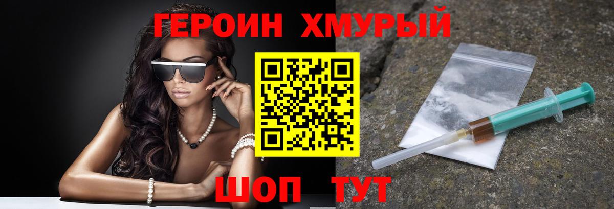 ГЕРОИН  Вход с VPN  Северобайкальск  Героин гречка 