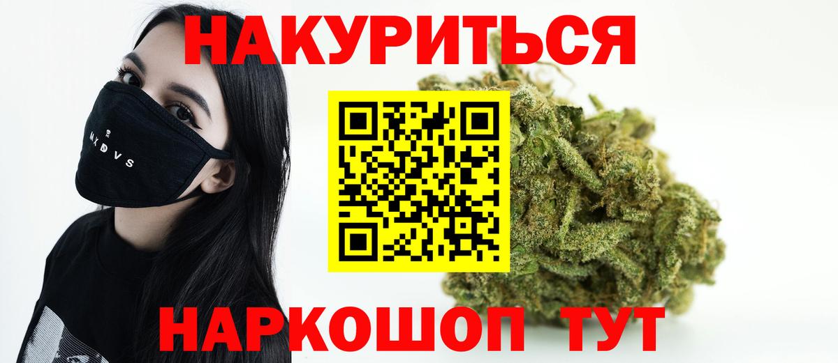 Бошки Шишки сатива Северобайкальск